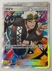 Guzma [Extra Battle Day] 