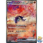 Great Tusk EX