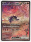 Great Tusk EX