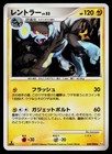 Luxray