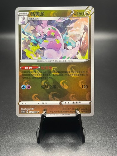 Goodra