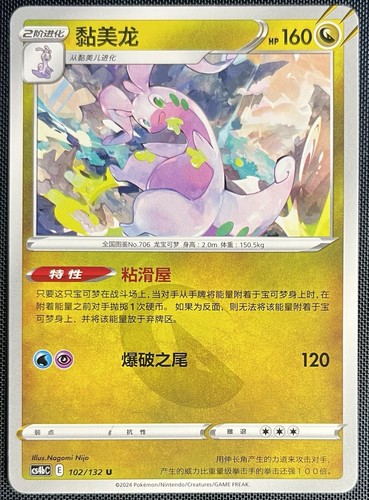 Goodra