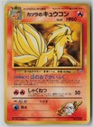 Blaine's Ninetales