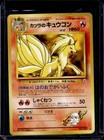Blaine's Ninetales