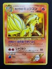 Blaine's Ninetales