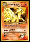 Blaine's Ninetales