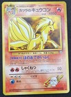 Blaine's Ninetales