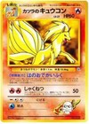 Blaine's Ninetales