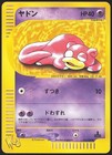 Slowpoke