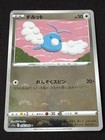 Swablu