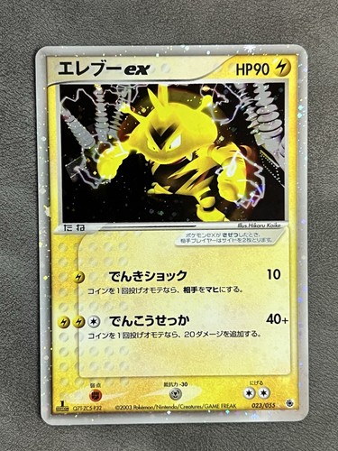 Electabuzz