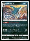 Sharpedo