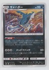 Sharpedo