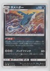 Sharpedo