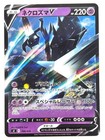 Necrozma V