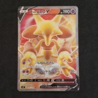 Alakazam V
