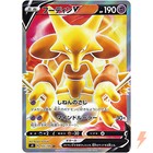 Alakazam V