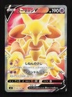 Alakazam V