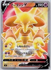 Alakazam V