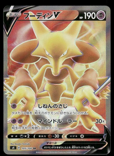 Alakazam V