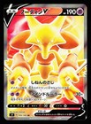 Alakazam V