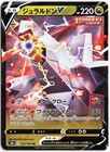 Duraludon V