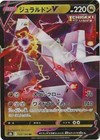 Duraludon V