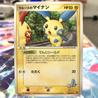 Minun 