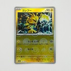 Electabuzz