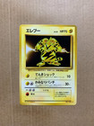 Electabuzz