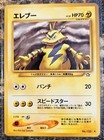 Electabuzz
