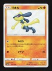 Riolu