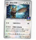 Noctowl [Gym Promo] 