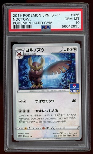 Noctowl [Gym Promo] 