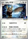 Noctowl [Gym Promo] 