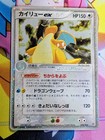 Dragonite ex