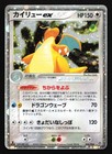 Dragonite ex