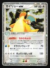 Dragonite ex