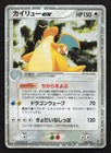 Dragonite ex