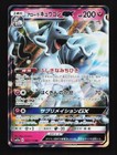 Alolan Ninetales GX