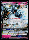 Alolan Ninetales GX