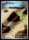 Larvitar