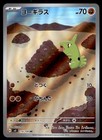 Larvitar