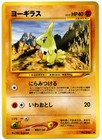 Larvitar