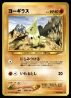 Larvitar