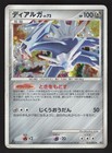 Dialga