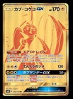 Tapu Koko GX