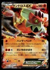 Landorus EX