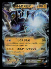 Thundurus EX