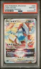 Lugia V